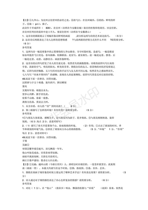 2018年高考古诗词鉴赏训练题100题及答案解析