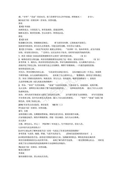 2018年高考古诗词鉴赏训练题100题及答案解析