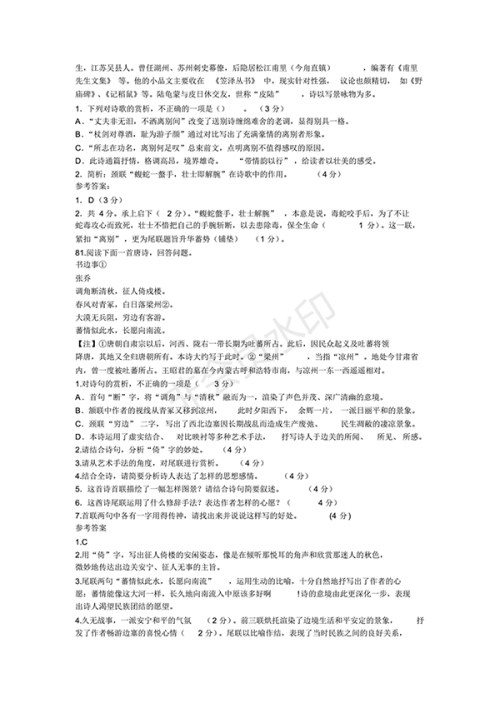 2018年高考古诗词鉴赏训练题100题及答案解析