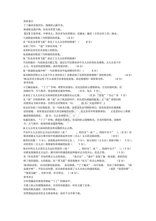 2018年高考古诗词鉴赏训练题100题及答案解析