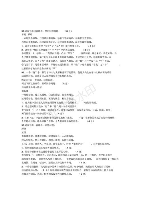 2018年高考古诗词鉴赏训练题100题及答案解析