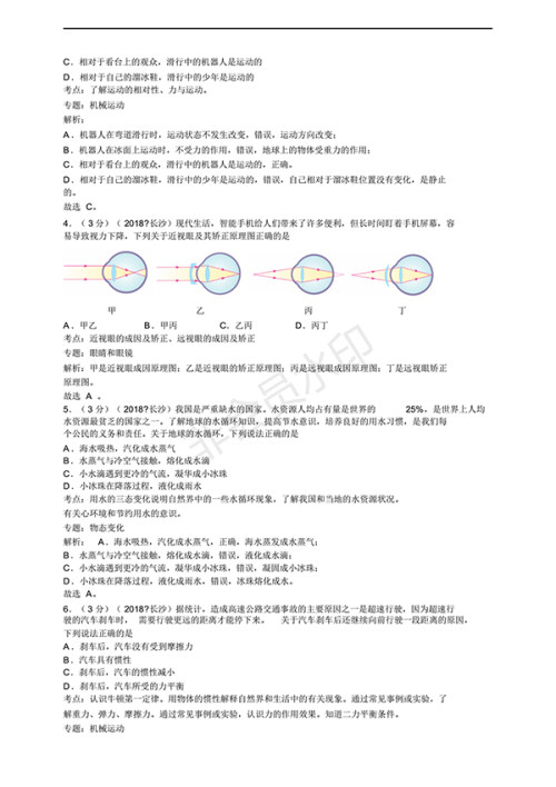 2018年长沙市中考物理试卷及答案详解