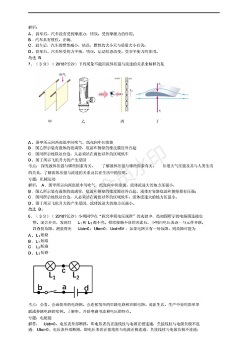 2018年长沙市中考物理试卷及答案详解