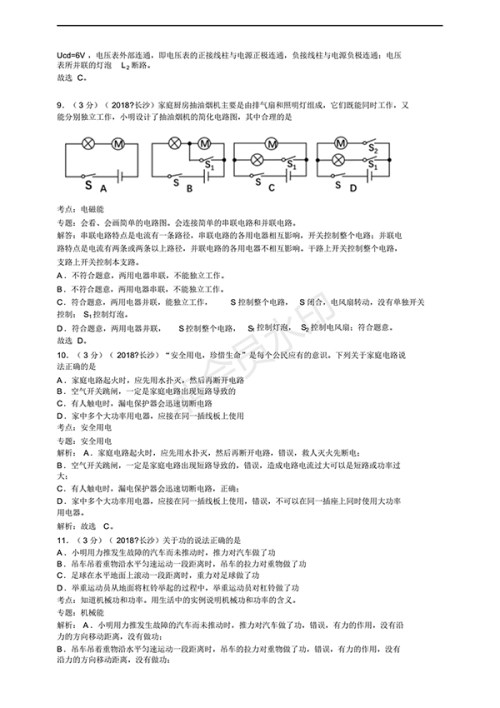 2018年长沙市中考物理试卷及答案详解