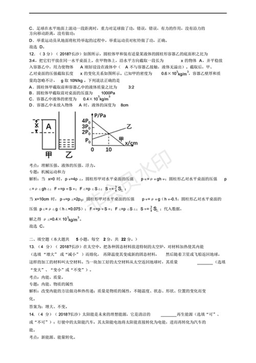 2018年长沙市中考物理试卷及答案详解