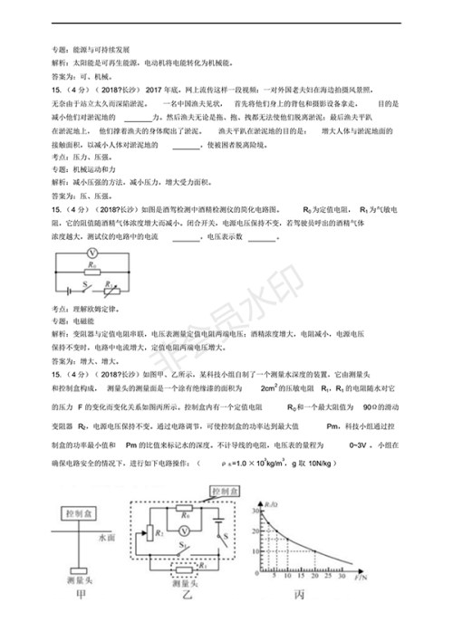 2018年长沙市中考物理试卷及答案详解
