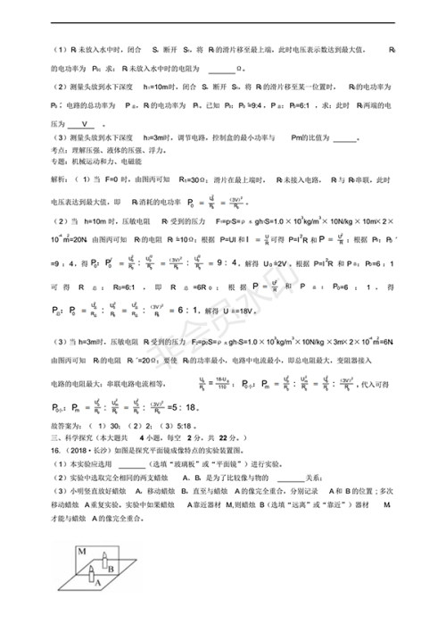2018年长沙市中考物理试卷及答案详解