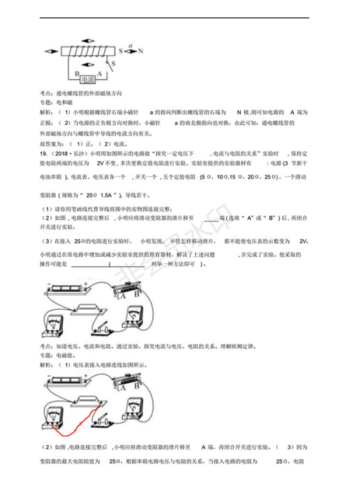 2018年长沙市中考物理试卷及答案详解