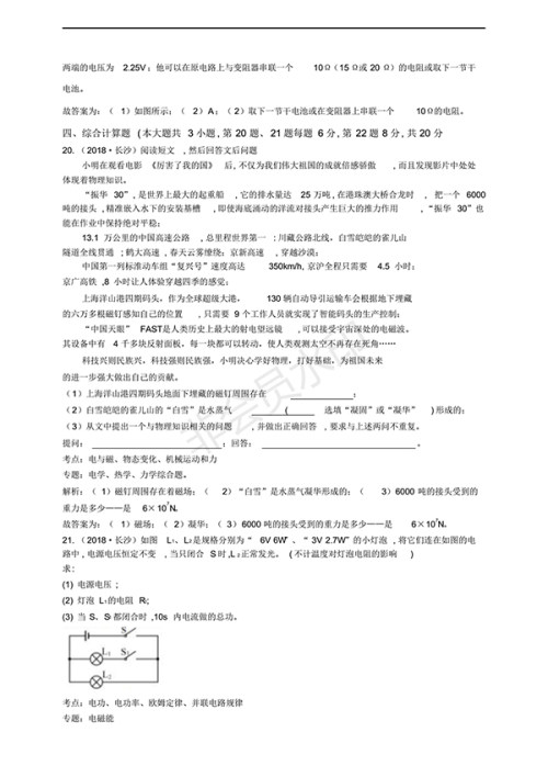 2018年长沙市中考物理试卷及答案详解