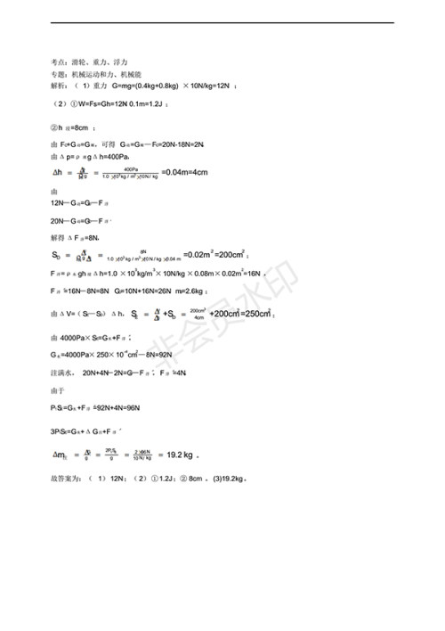 2018年长沙市中考物理试卷及答案详解