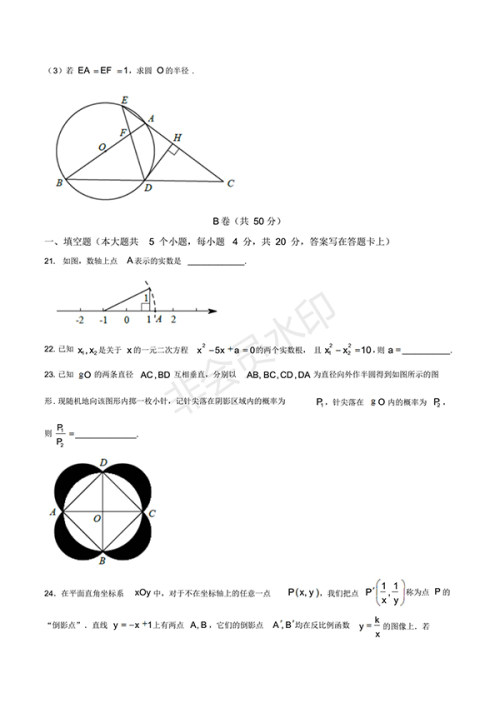 2017年成都市中考数学试题及答案