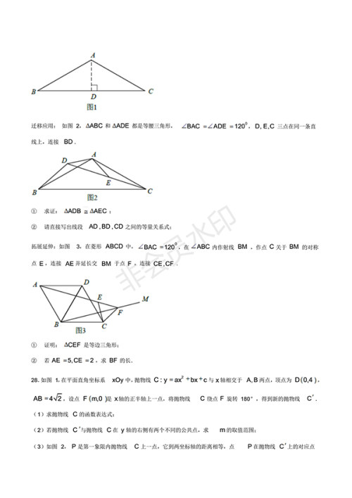 2017年成都市中考数学试题及答案 2017年成都市中考数学试题及答案