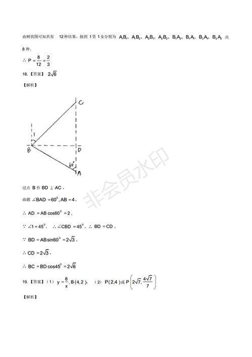 2017年成都市中考数学试题及答案