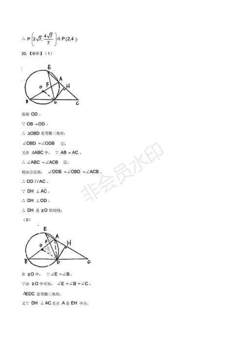 2017年成都市中考数学试题及答案 2017年成都市中考数学试题及答案