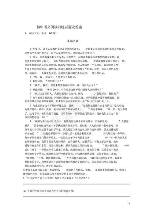 2018人教版初中语文阅读训练试题及答案2 2018人教版初中语文阅读训练试题及答案2