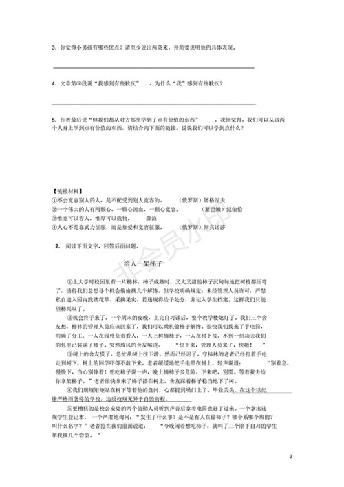 2018人教版初中语文阅读训练试题及答案2 2018人教版初中语文阅读训练试题及答案2