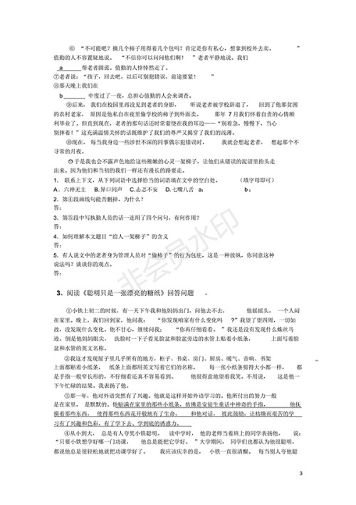 2018人教版初中语文阅读训练试题及答案2 2018人教版初中语文阅读训练试题及答案2