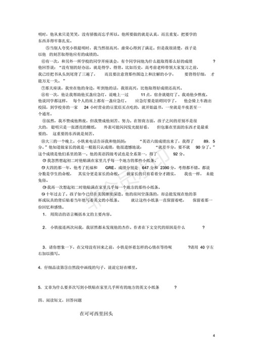 2018人教版初中语文阅读训练试题及答案2 2018人教版初中语文阅读训练试题及答案2