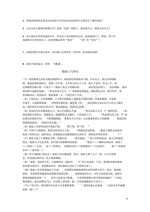 2018人教版初中语文阅读训练试题及答案2 2018人教版初中语文阅读训练试题及答案2