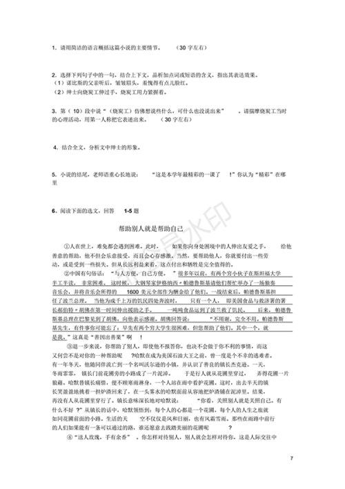 2018人教版初中语文阅读训练试题及答案2 2018人教版初中语文阅读训练试题及答案2