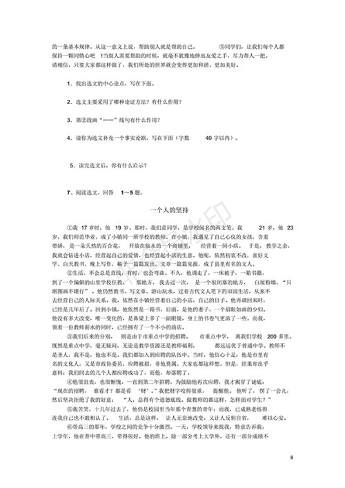 2018人教版初中语文阅读训练试题及答案2 2018人教版初中语文阅读训练试题及答案2