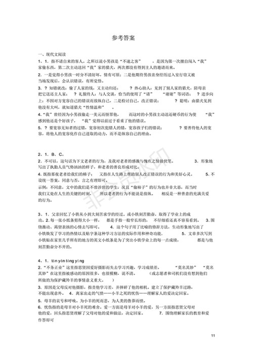 2018人教版初中语文阅读训练试题及答案2 2018人教版初中语文阅读训练试题及答案2