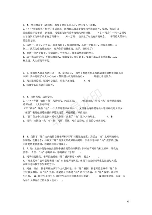 2018人教版初中语文阅读训练试题及答案2
