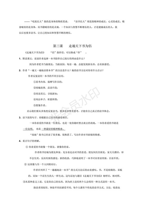 人教版五年级上册语文课后练习题答案 人教版五年级上册语文课后练习题答案