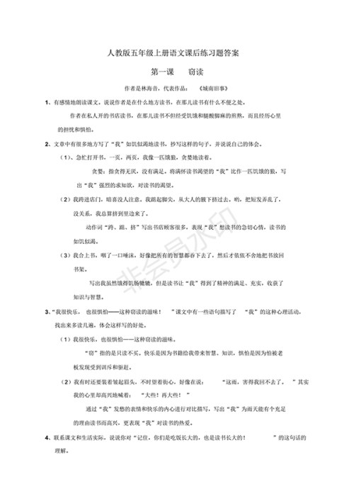 人教版五年级上册语文课后练习题答案 人教版五年级上册语文课后练习题答案