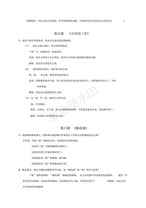 人教版五年级上册语文课后练习题答案 人教版五年级上册语文课后练习题答案