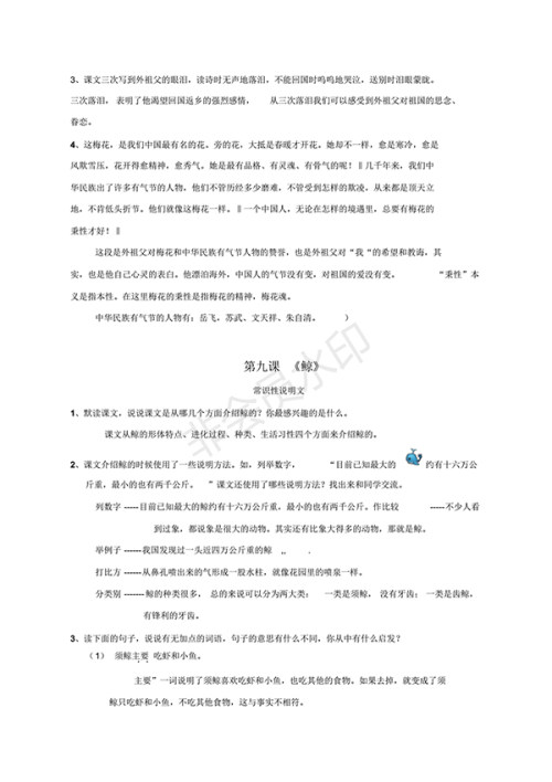 人教版五年级上册语文课后练习题答案 人教版五年级上册语文课后练习题答案