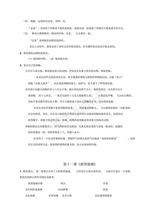 人教版五年级上册语文课后练习题答案 人教版五年级上册语文课后练习题答案