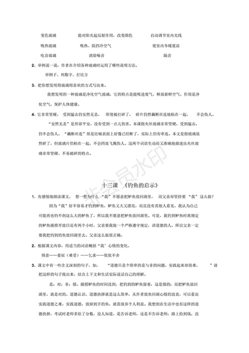 人教版五年级上册语文课后练习题答案 人教版五年级上册语文课后练习题答案