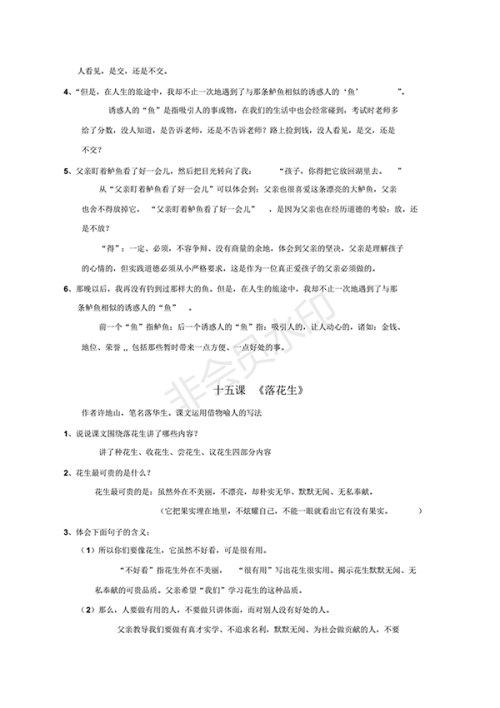 人教版五年级上册语文课后练习题答案 人教版五年级上册语文课后练习题答案
