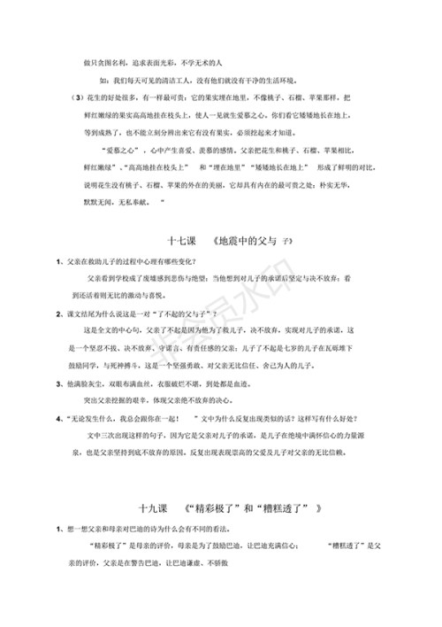 人教版五年级上册语文课后练习题答案 人教版五年级上册语文课后练习题答案