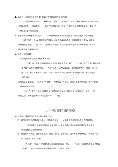 人教版五年级上册语文课后练习题答案 人教版五年级上册语文课后练习题答案