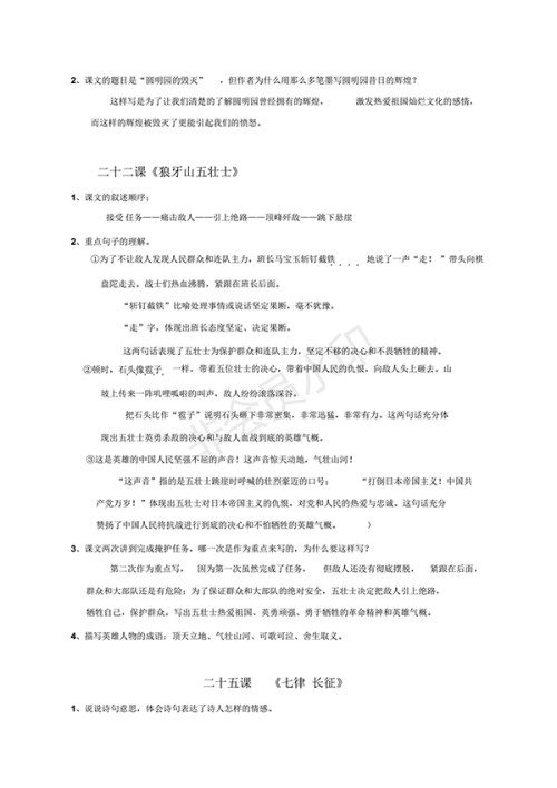 人教版五年级上册语文课后练习题答案 人教版五年级上册语文课后练习题答案
