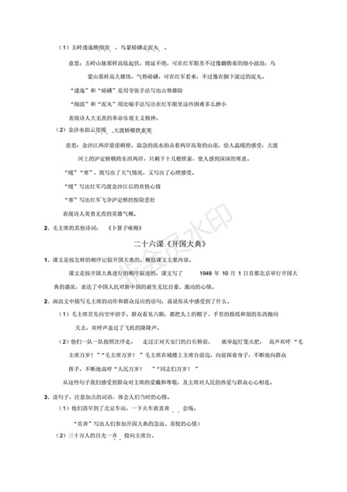 人教版五年级上册语文课后练习题答案 人教版五年级上册语文课后练习题答案