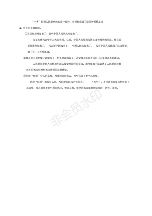 人教版五年级上册语文课后练习题答案 人教版五年级上册语文课后练习题答案