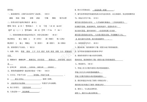 人教版三年级下册语文期末测试题及答案