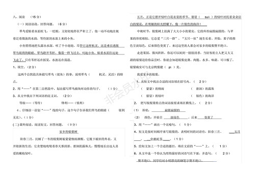人教版三年级下册语文期末测试题及答案