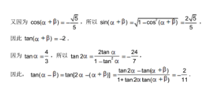 已知α,β为锐角,tanα=4/3,cos(α+β)=-√5/5(1)求cos2α的值 (2)求tan(a-β)的值 已知α,β为锐角,tanα=4/3,cos(α+β)=-√5/5(1)求cos2α的值 (2)求tan(a-β)的值