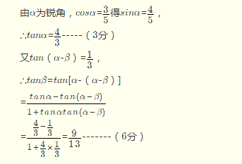 设α为锐角，cosα＝3/5，tan(α−β)＝1/3，求tanα和tanβ的值．