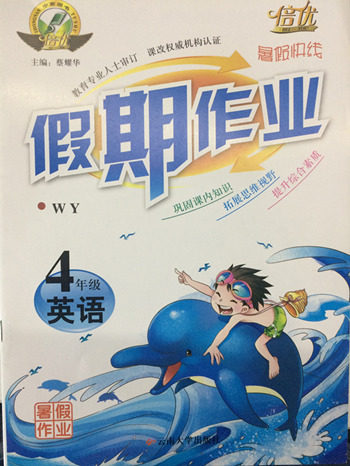 2018假期作业暑假快线四年级英语外研版参考答案