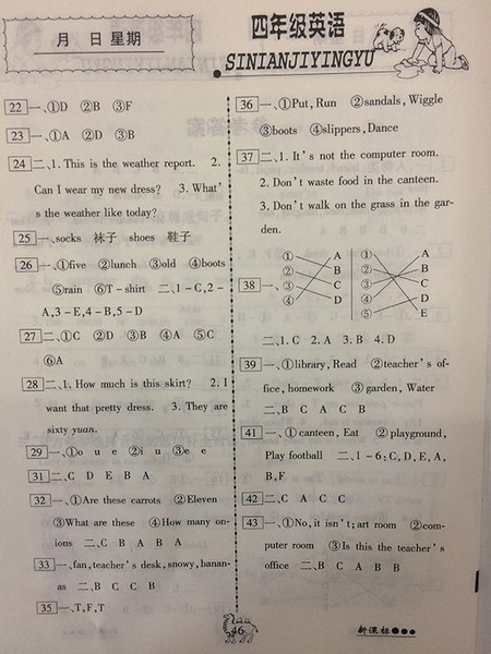 2018假期作业暑假快线四年级英语外研版参考答案
