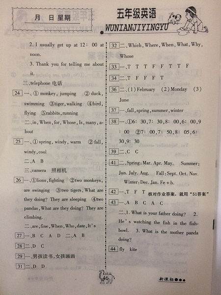2018假期作业暑假快线五年级英语外研版参考答案
