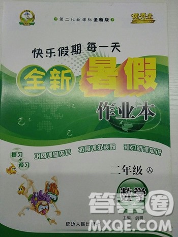 延边人民出版社2019优秀生快乐假期每一天全新暑假作业本二年级数学人教版答案