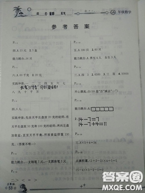 延边人民出版社2019优秀生快乐假期每一天全新暑假作业本二年级数学人教版答案