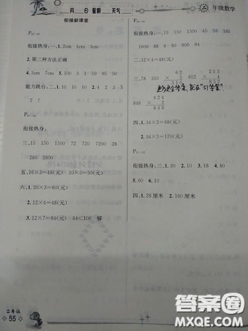 延边人民出版社2019优秀生快乐假期每一天全新暑假作业本二年级数学人教版答案