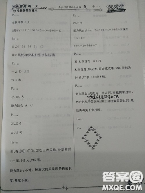 延边人民出版社2019优秀生快乐假期每一天全新暑假作业本二年级数学人教版答案